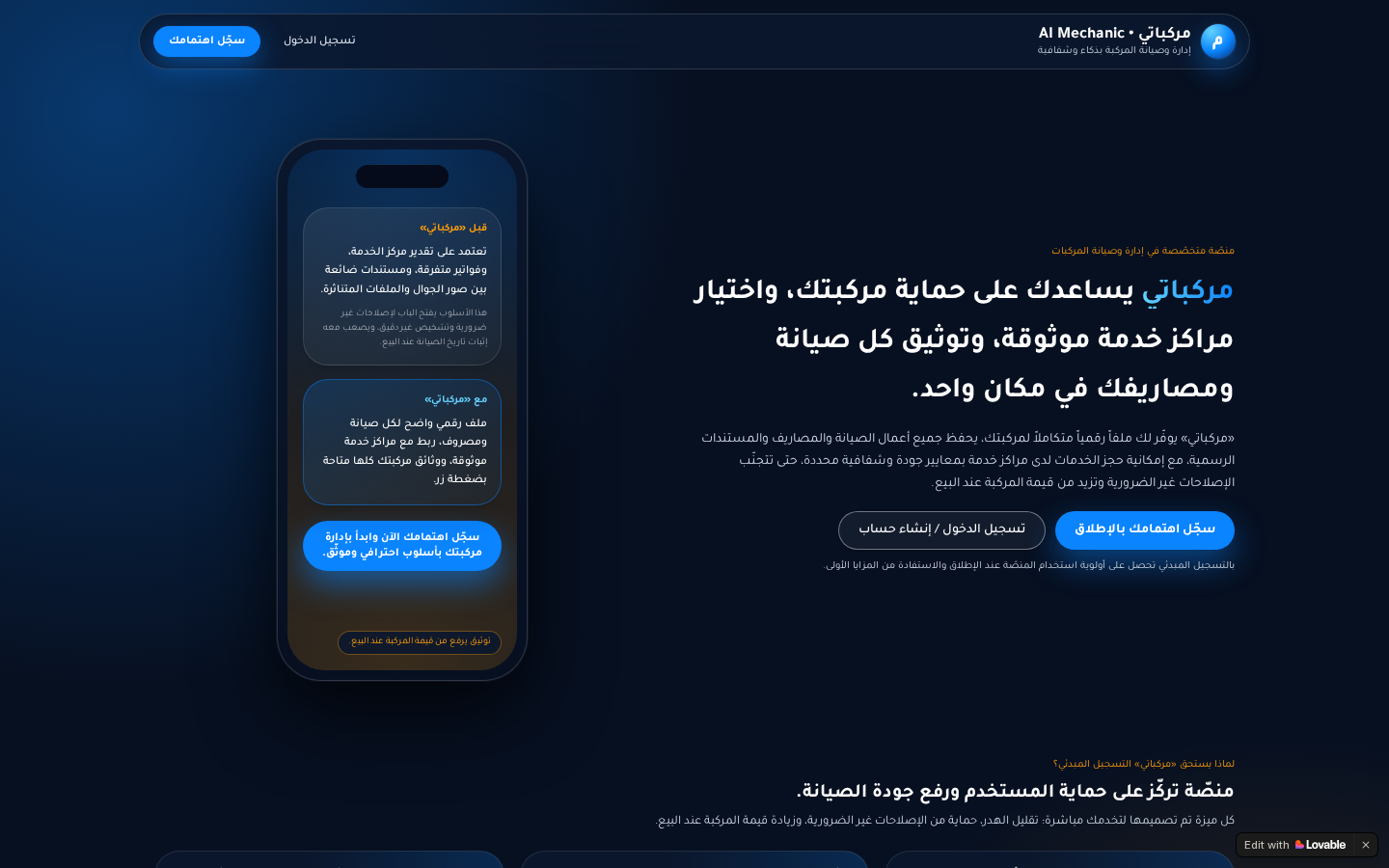 لقطة من موقع CarBuddy — تطبيق إدارة وصيانة المركبات