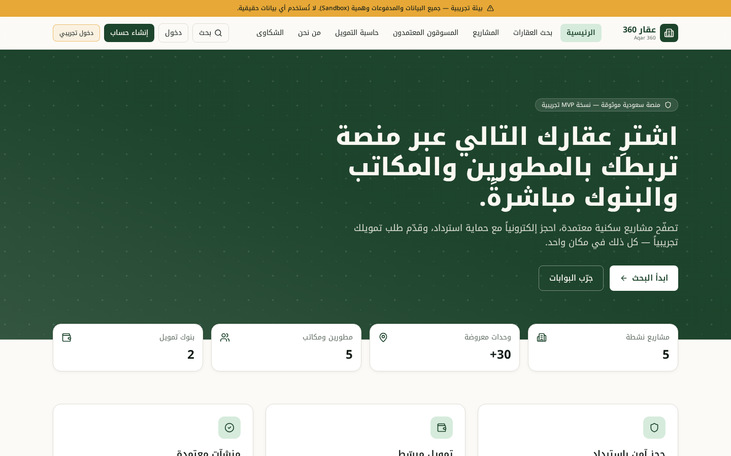 لقطة من موقع Aqar Connect — منصة عقارية سعودية متعددة الأطراف